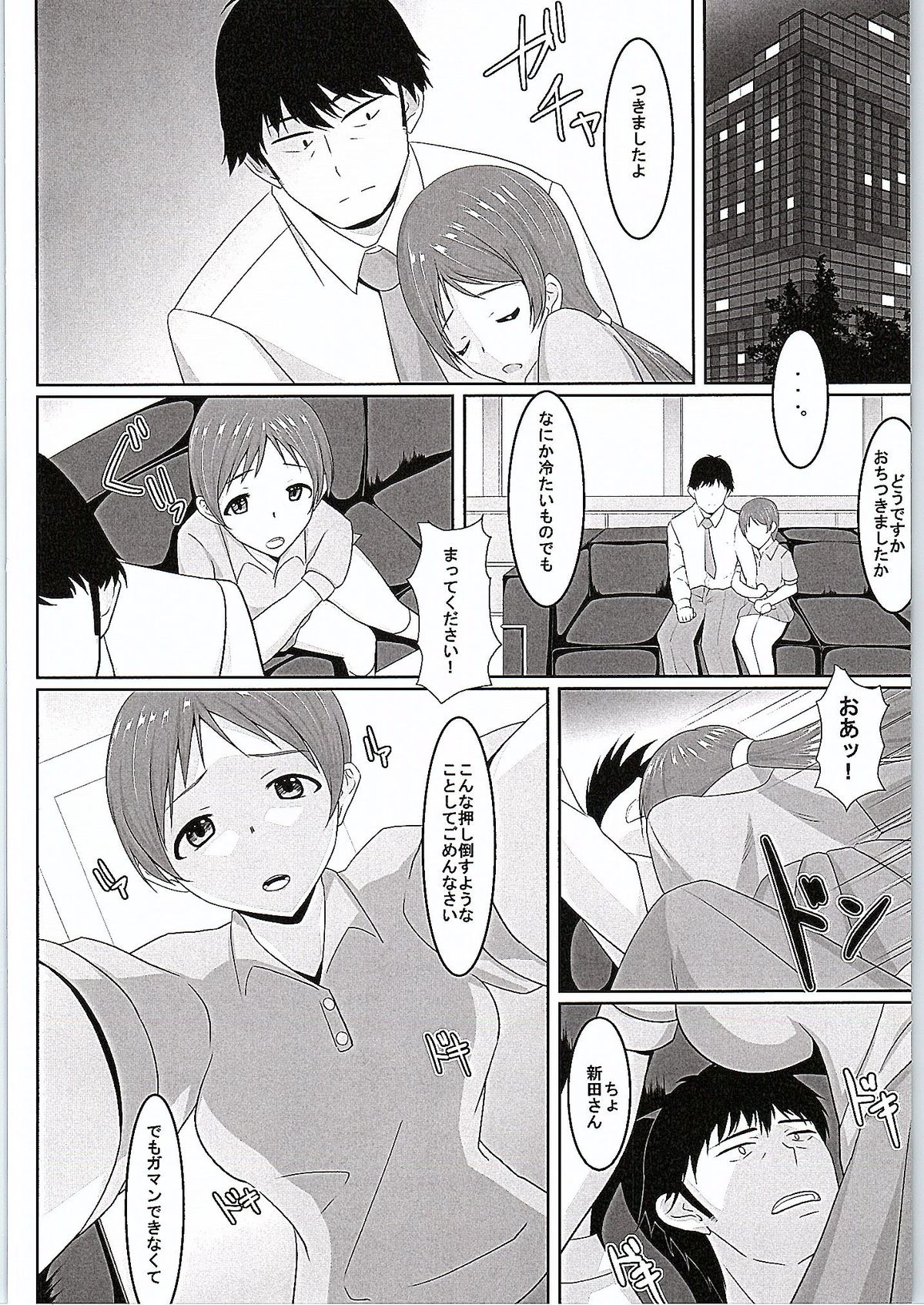 [Cloud Noise (Makuma Ikeru)] Minami-chan to Pr (THE IDOLM@STER CINDERELLA GIRLS) page 7 full