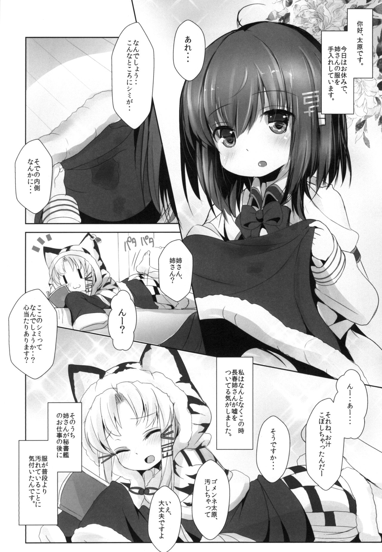 [Inyu-goya (Inyucchi)] Azuren Jian 2 (Azur Lane) [Digital] page 4 full