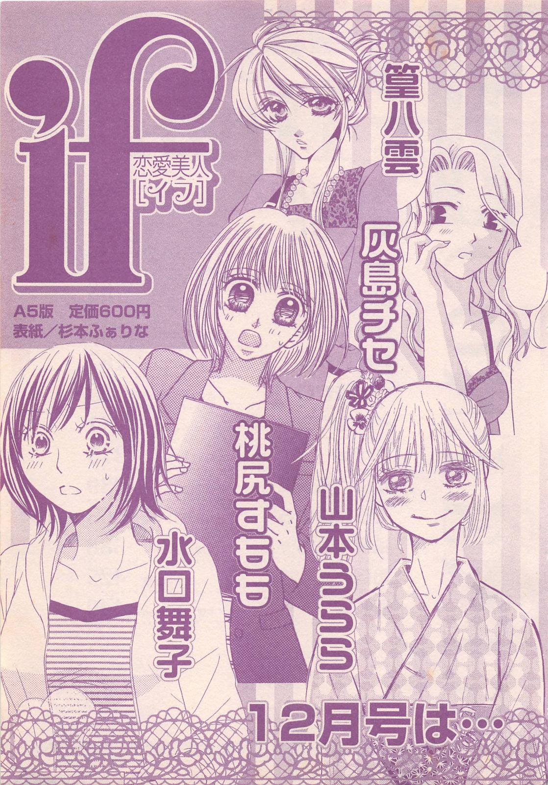 Renai Bijin if 2011-10 page 519 full