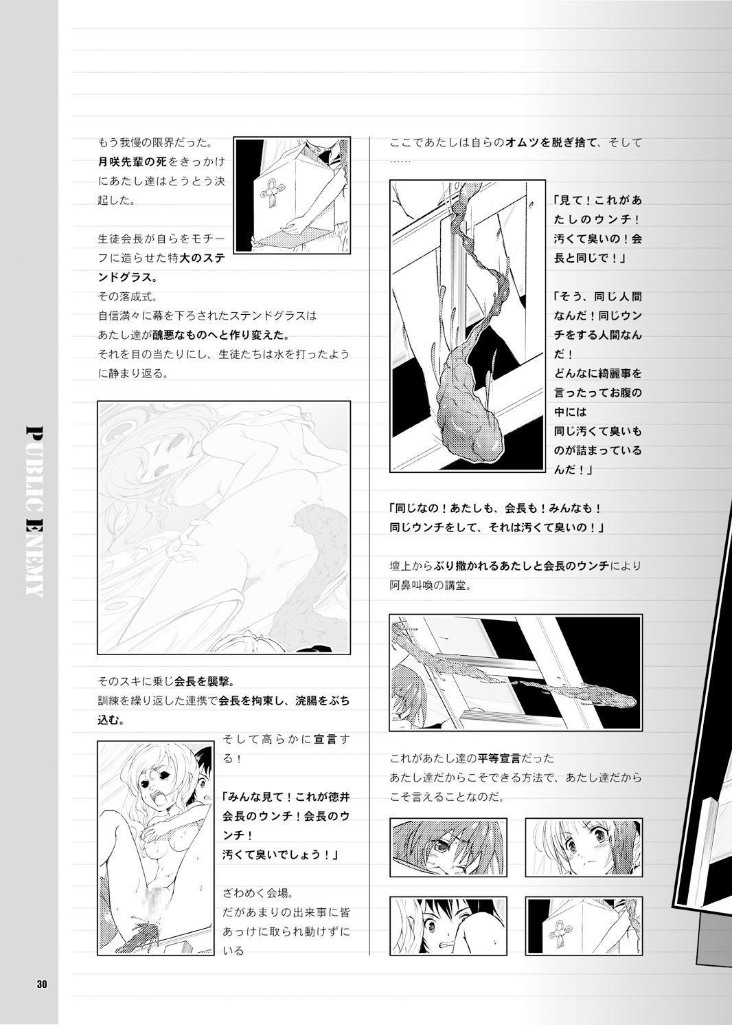 [December-Girl (Juunigatsu Shoujo)] Public Enemy [Digital] page 31 full