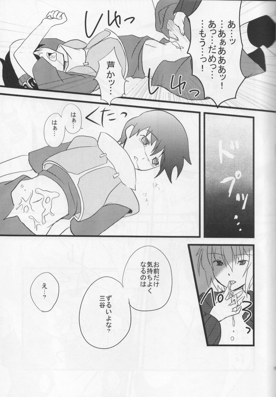 [Red Currant (Ichise Misa)] Miagere ba Tokoyami no Yozora (Brave Story) page 11 full