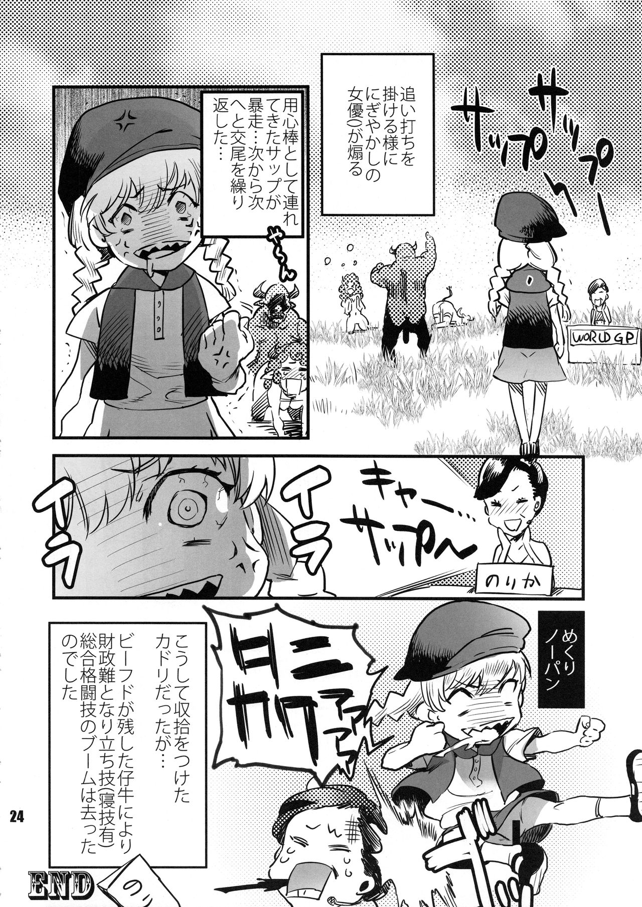 (C94) [nWa (Various)] NEO-QUEENDOM Daijuurokugou page 23 full