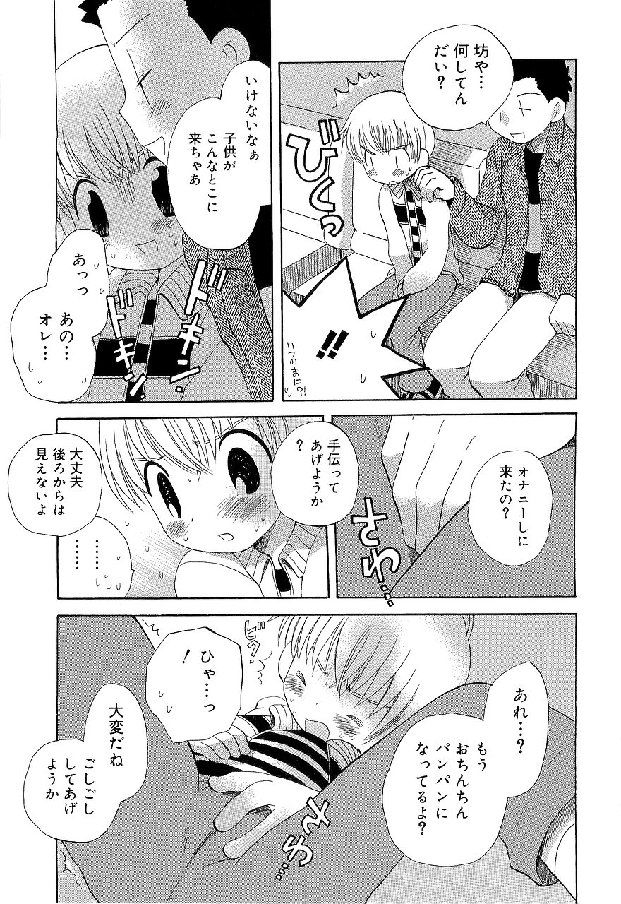 [Hoshiai Hilo] Kasou Taion o Dakishimete - A Virtual Temperature is Embraced Closely. page 13 full