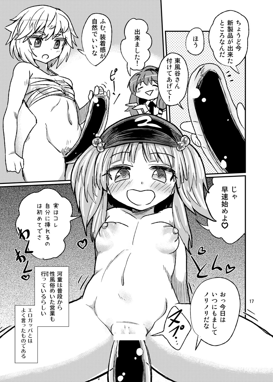 [Konnyaku Nabe (magifuro Konnyaku)] Gekisatsu!! Kappa no Seikatsu (Touhou Project) [Digital] page 17 full