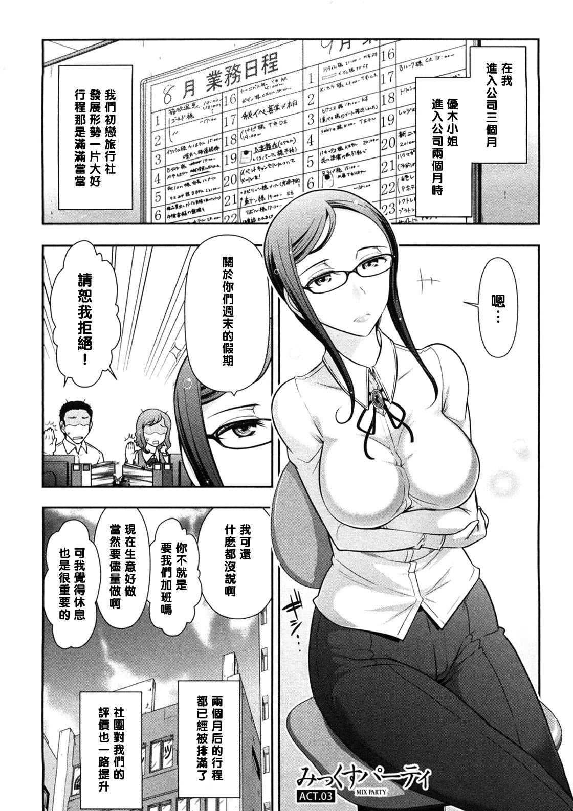 [Ohmi Takeshi] Mix Party ACT.03 [Chinese] [黑条汉化] [Decensored] page 1 full