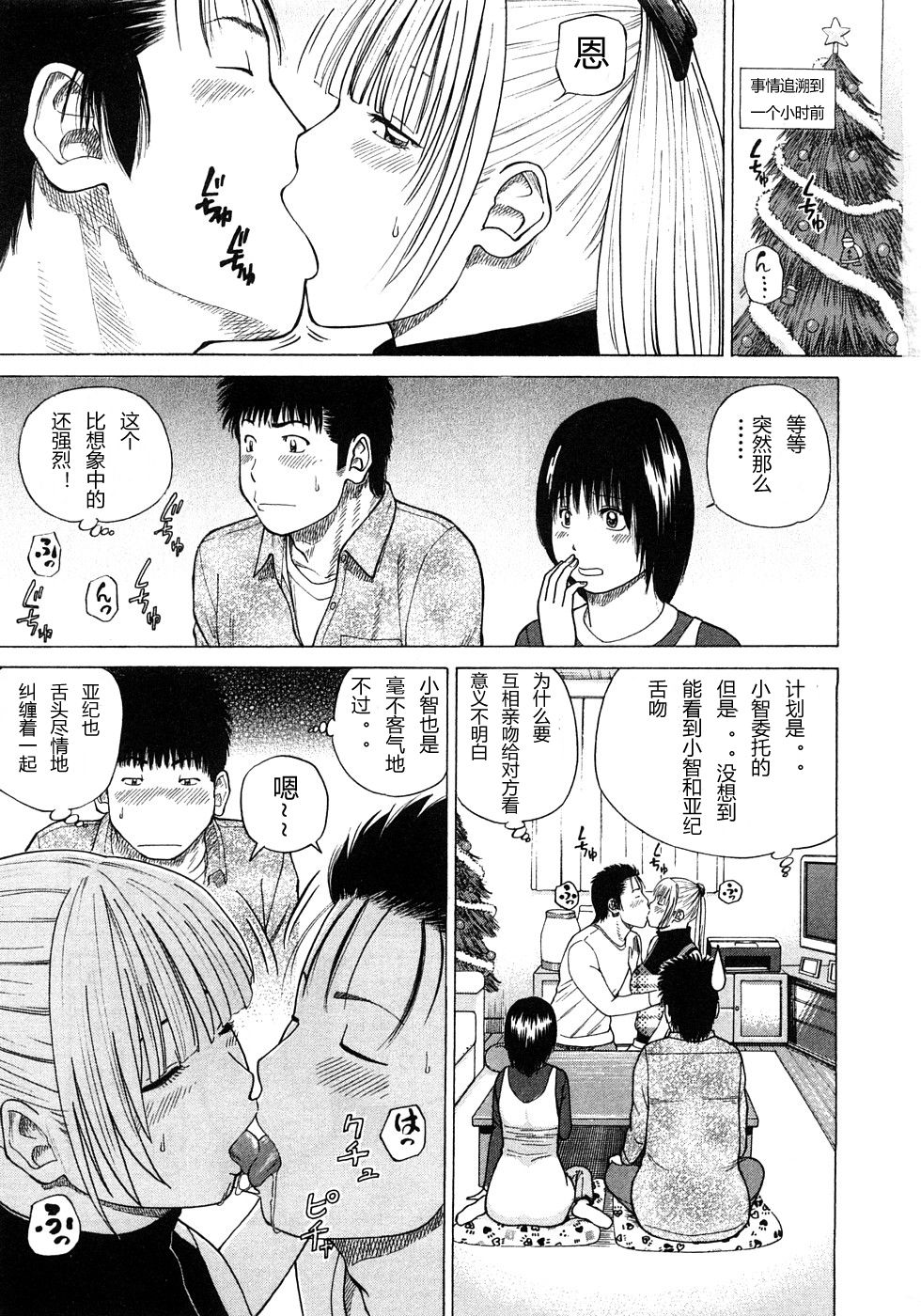 [Kuroki Hidehiko] 29sai Inyoku Tsuma Ch. 1-5 [Chinese] [柱仔个人汉化] page 5 full