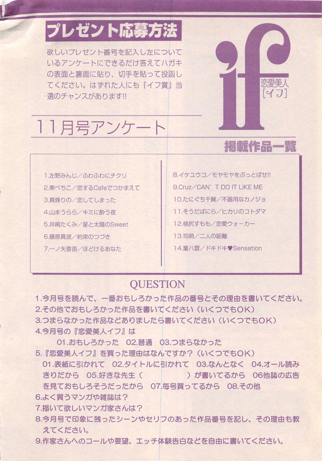 Renai Bijin if 2011-10 page 516 full