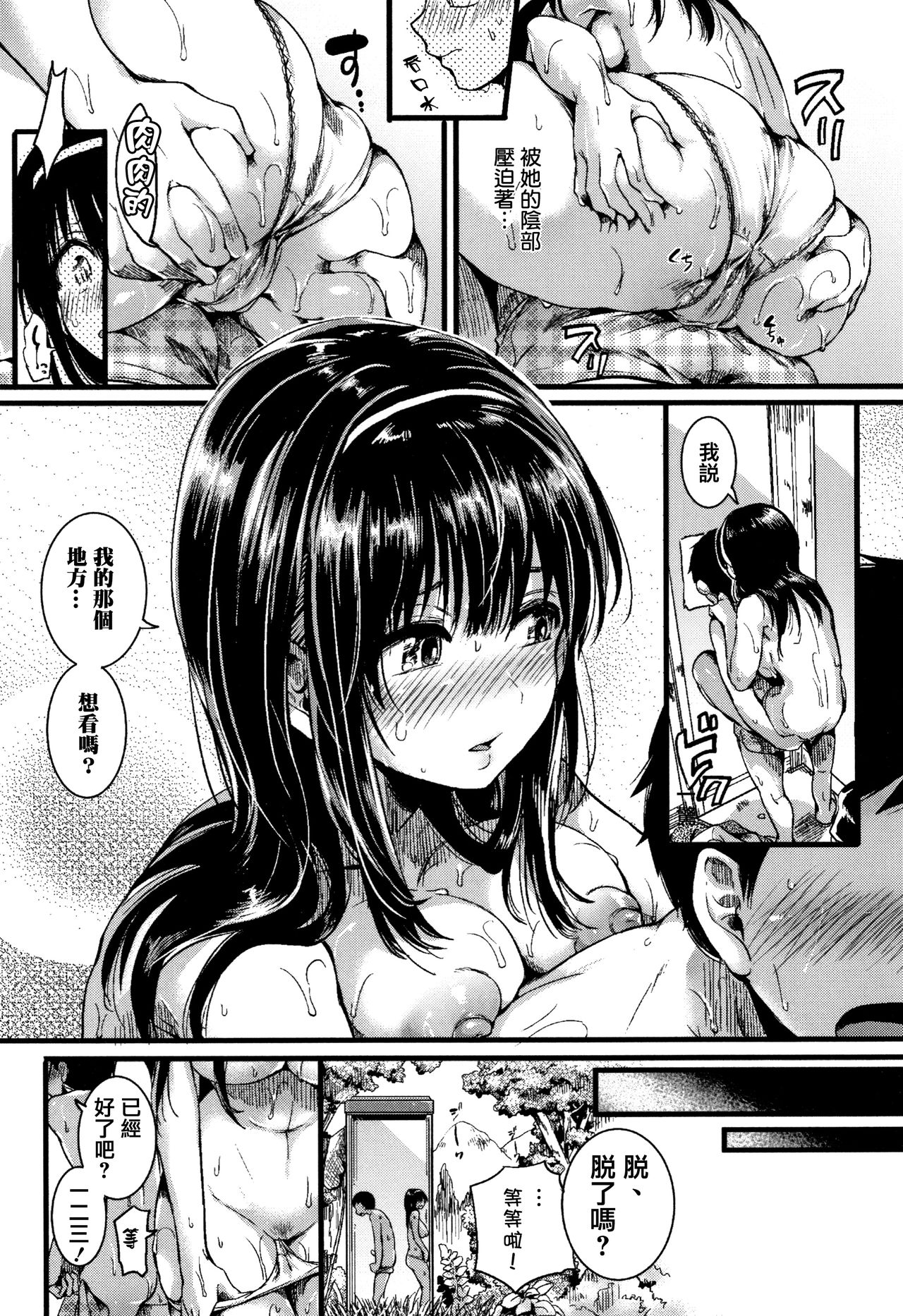 [doumou] Koi Yagate Midara - Nasty after Love. [Chinese] [篆儀通文書坊漢化] page 22 full