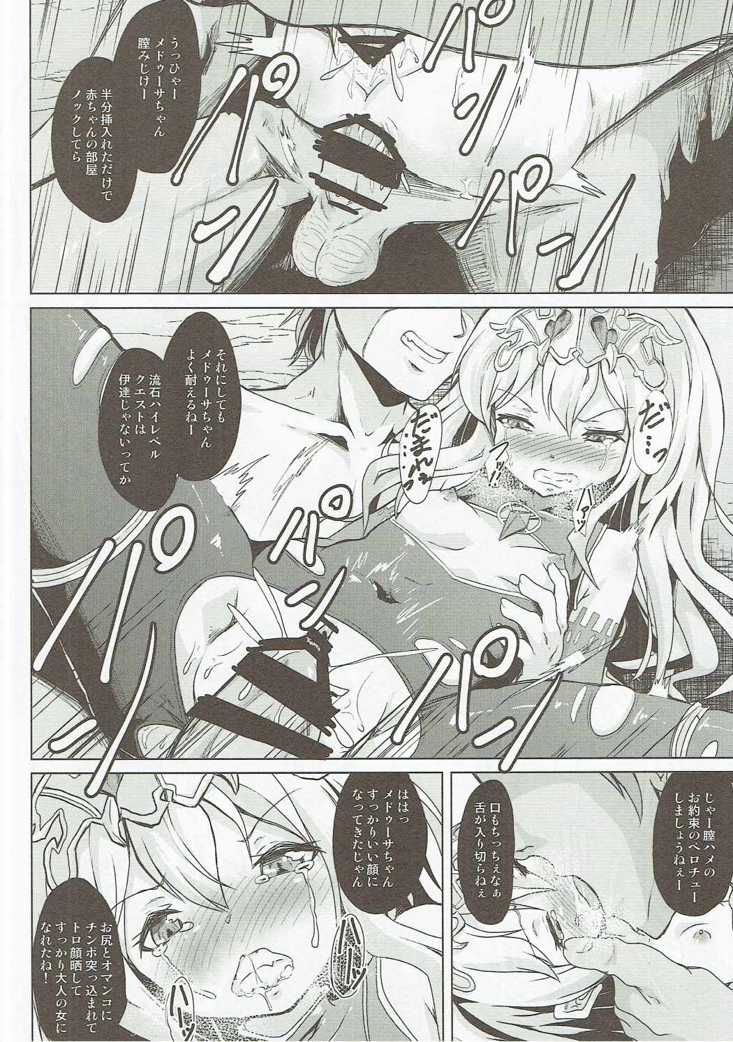 (COMIC1☆11) [Pritannia (Pri)] Medusa Toumetsusen H-Level (Granblue Fantasy) page 11 full
