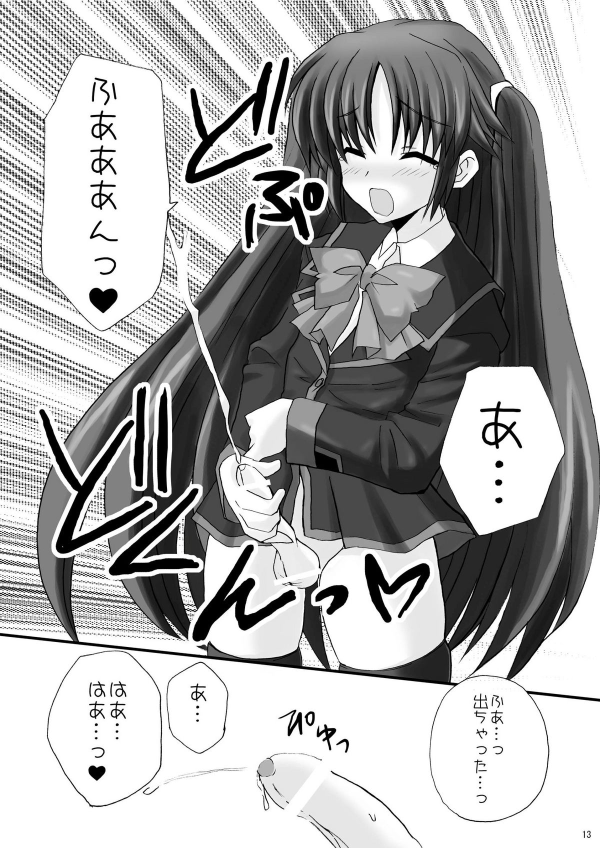 [Mimoton] Saishokara Haitenai (Little Busters!) page 13 full