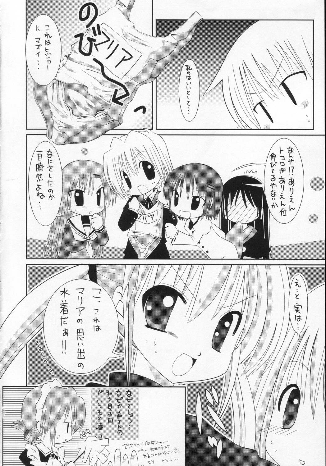 (C71) [B-CREWS (Karen Kyuu, Shidou Mayuru)] Sukumizu Hayate to Futanari Nagi (Hayate no Gotoku!) page 17 full