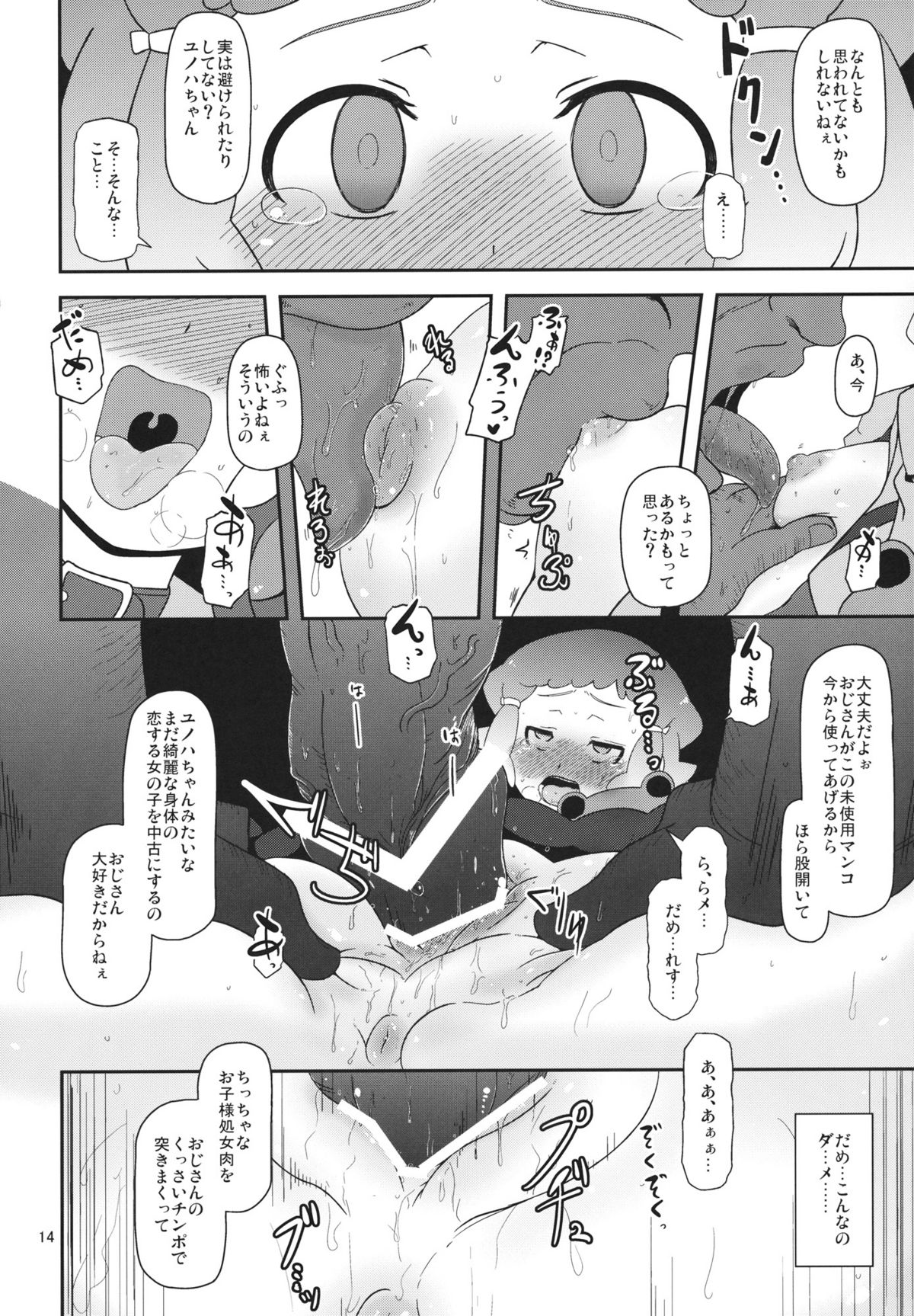 (C82) [HellDevice (nalvas)] Potteri Kouhosei (Aquarion Evol) page 13 full