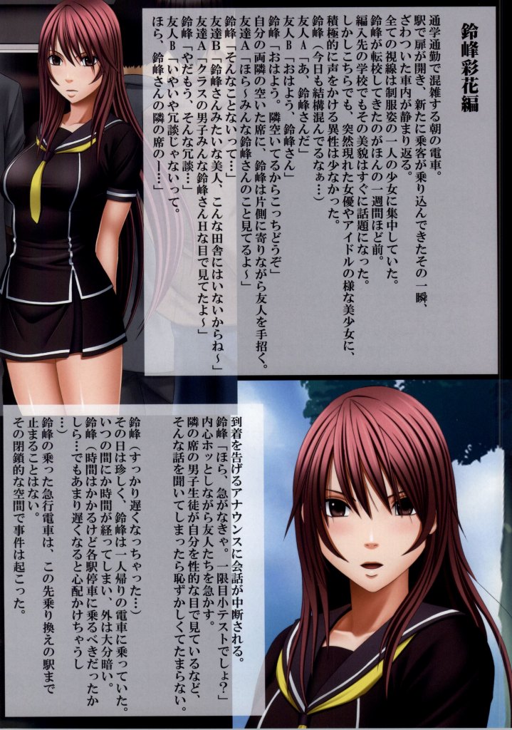 Crimson Train Suzumine Ayaka end page 2 full