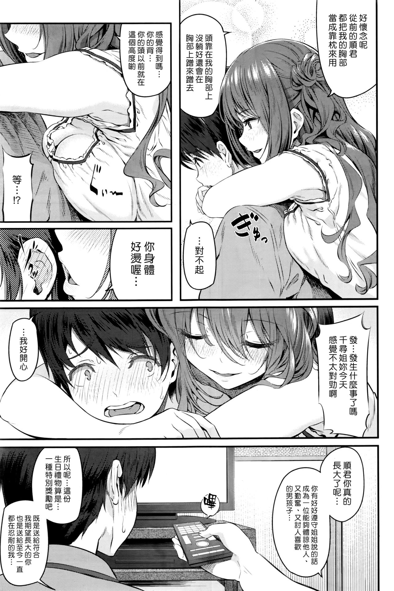 [Matsukawa] Otona ni natta Kimi e (COMIC Kairakuten 2016-09) [Chinese] [漢化組漢化組×Foxglove] page 5 full