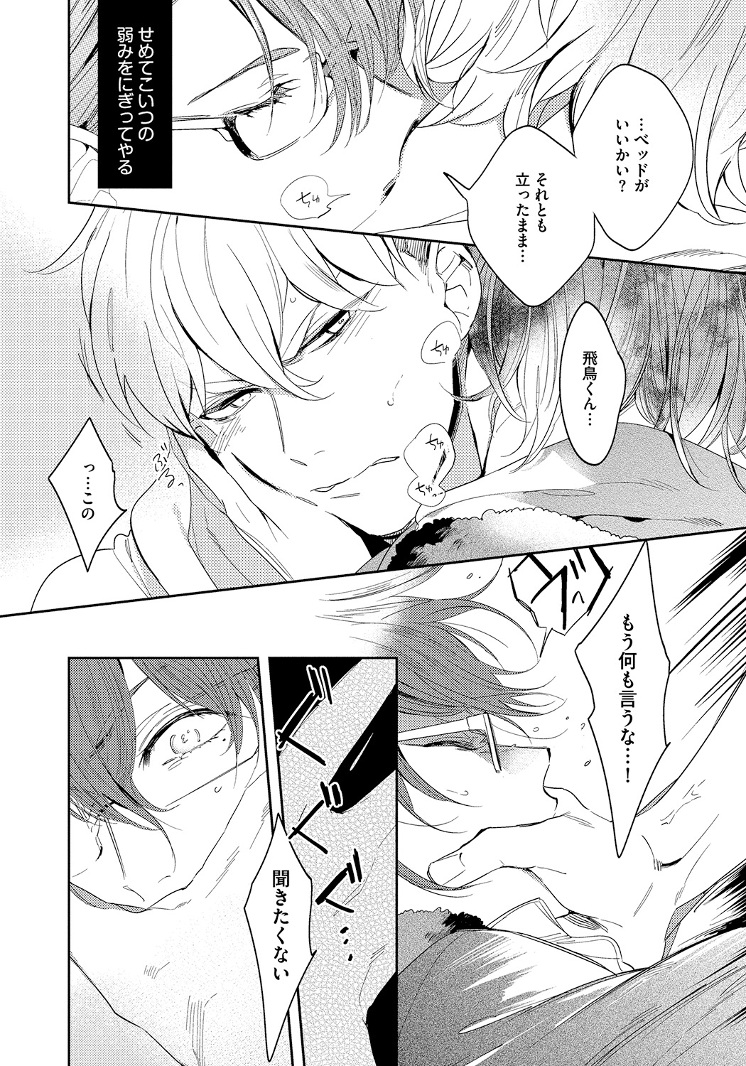 [Soutome Emu] Bad Prince · Honey Party [Digital] page 18 full