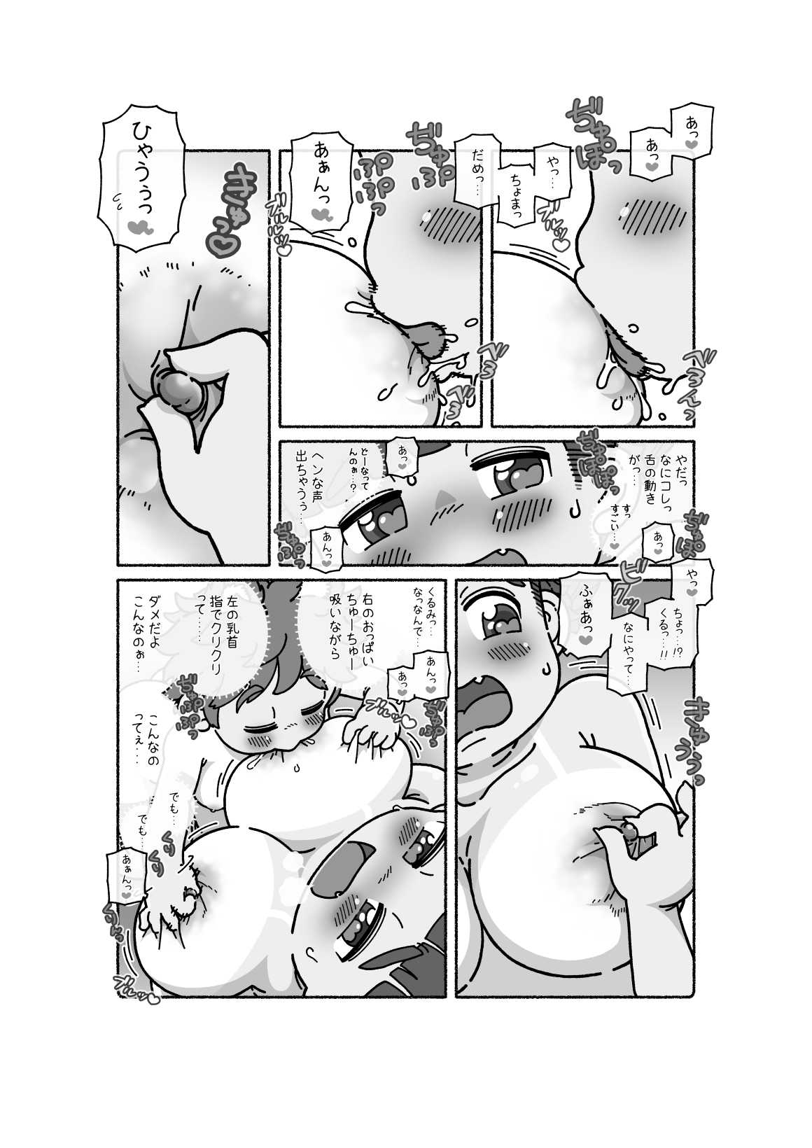 [Choro Suke] 御乳(おち)さんと〇〇 page 22 full