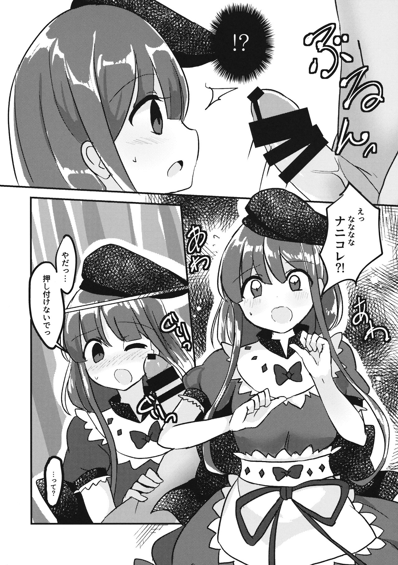 (Reitaisai 15) [Vampire*Berry (Ougi Hina)] So Cute Satono (Touhou Project) page 5 full