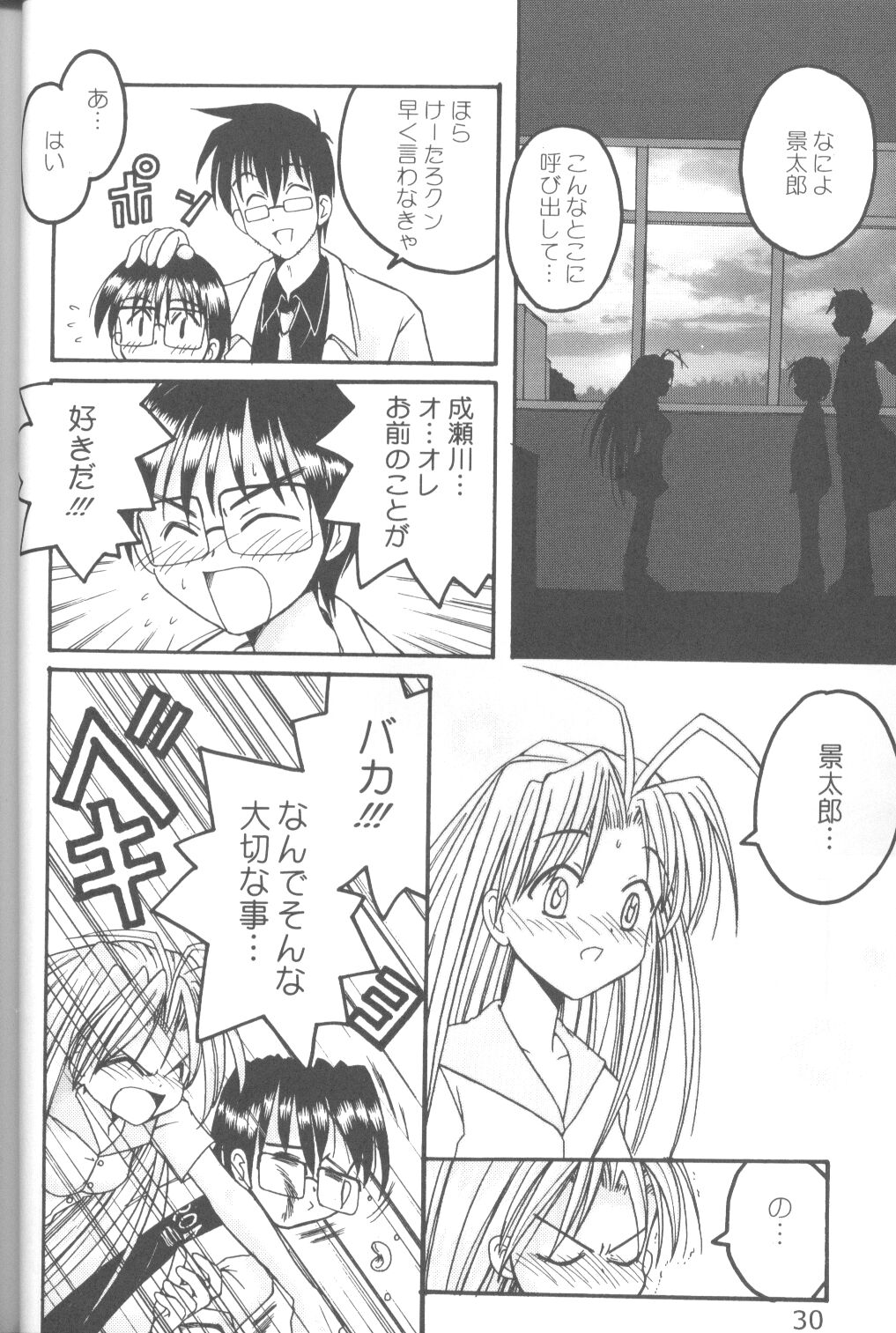 (C58) [URA (Various)] Cap Hina (Love Hina) page 29 full