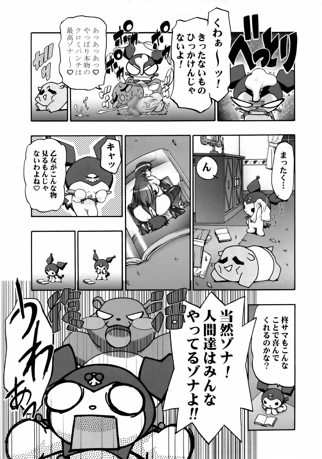 (C69) [Gambler Club (Kousaka Jun)] Mero Mero Day 2 (Onegai My Melody) page 39 full