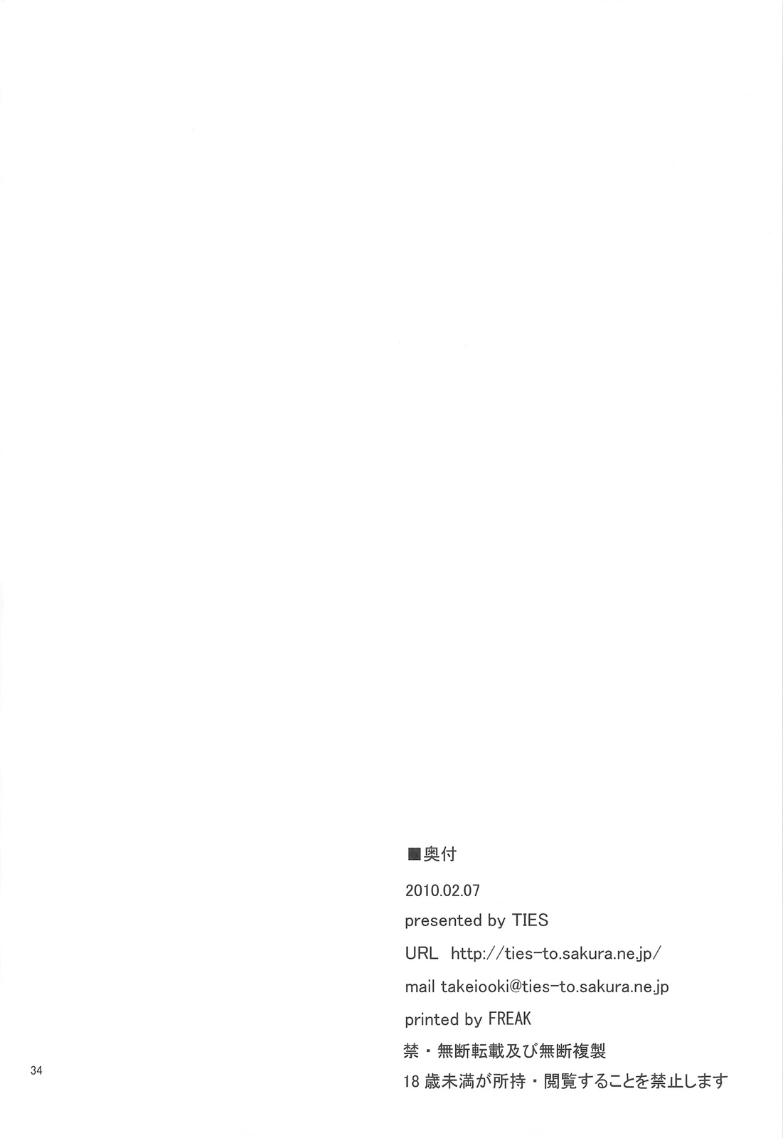 (SC46) [TIES (Takei Ooki)] Onegai! FireSisters★ (Bakemonogatari) page 34 full