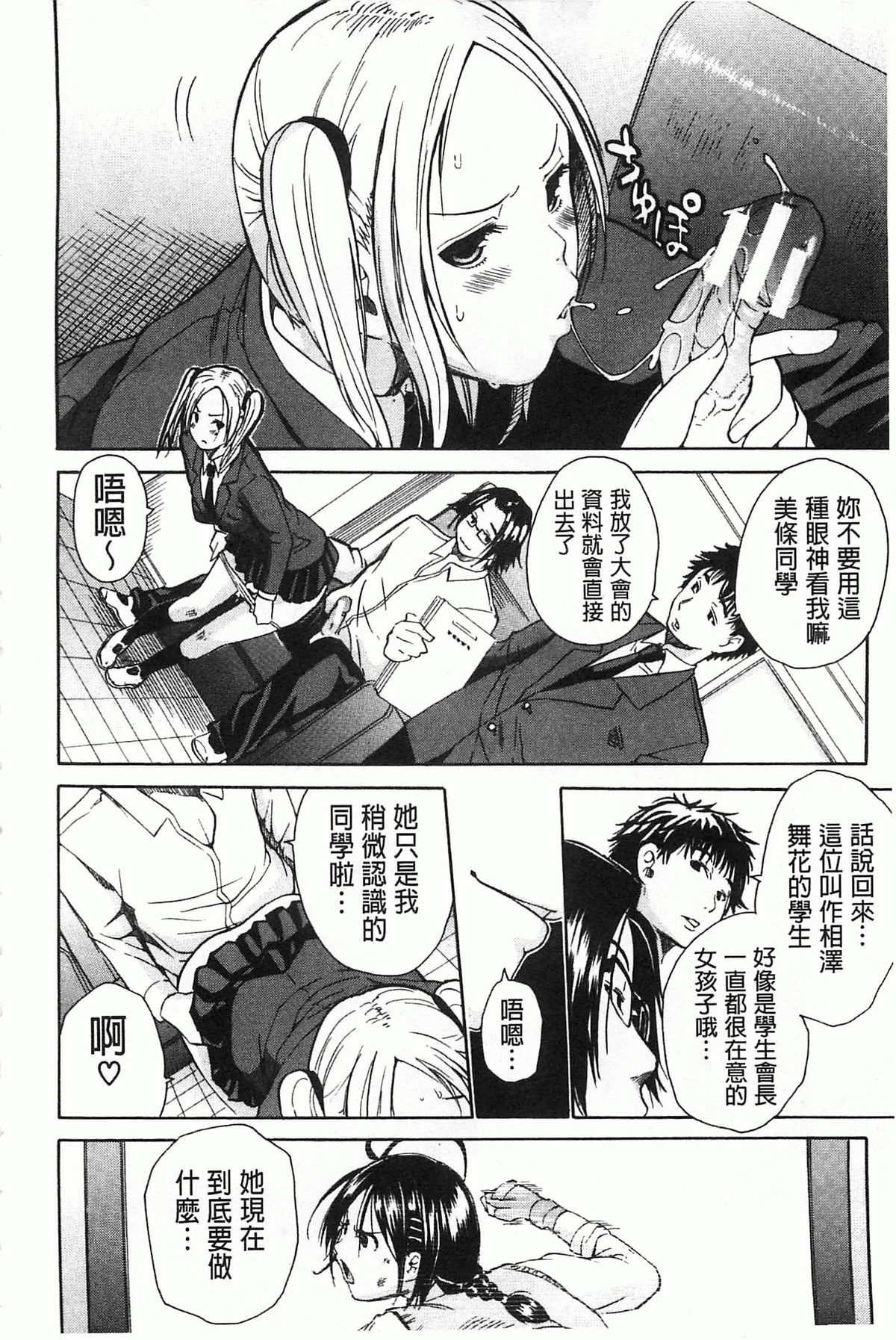 [Chiyou Yoyuchi] Rinkan Gakuen [Chinese] page 43 full