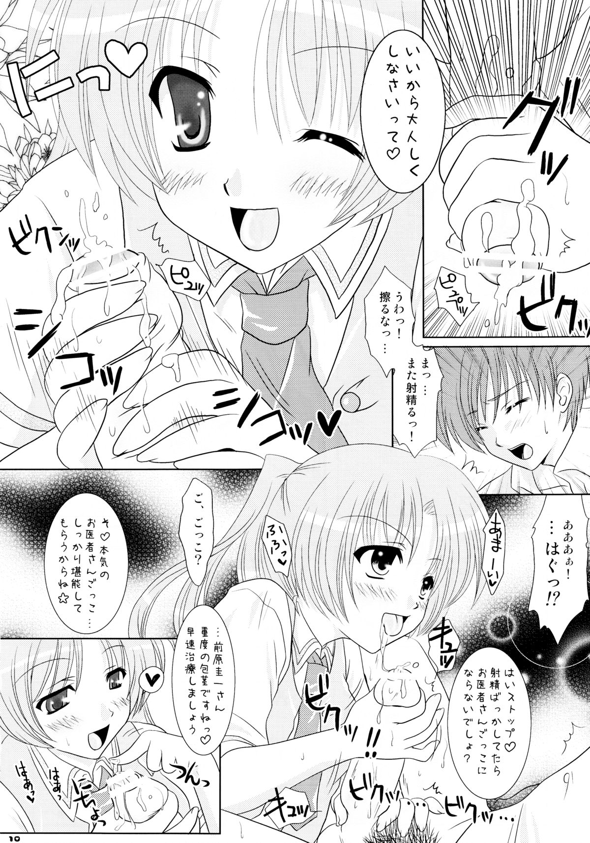 (C67) [TAMASHII MAX (Nanami Ayane)] Koi wa Muzumuzu (Higurashi no Naku Koro ni) page 10 full