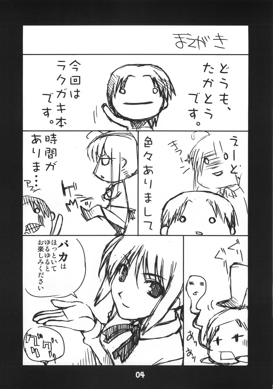 (SC35) [MONTAGE (Takatou Suzunosuke)] Fukigen (Fate/stay night) page 3 full