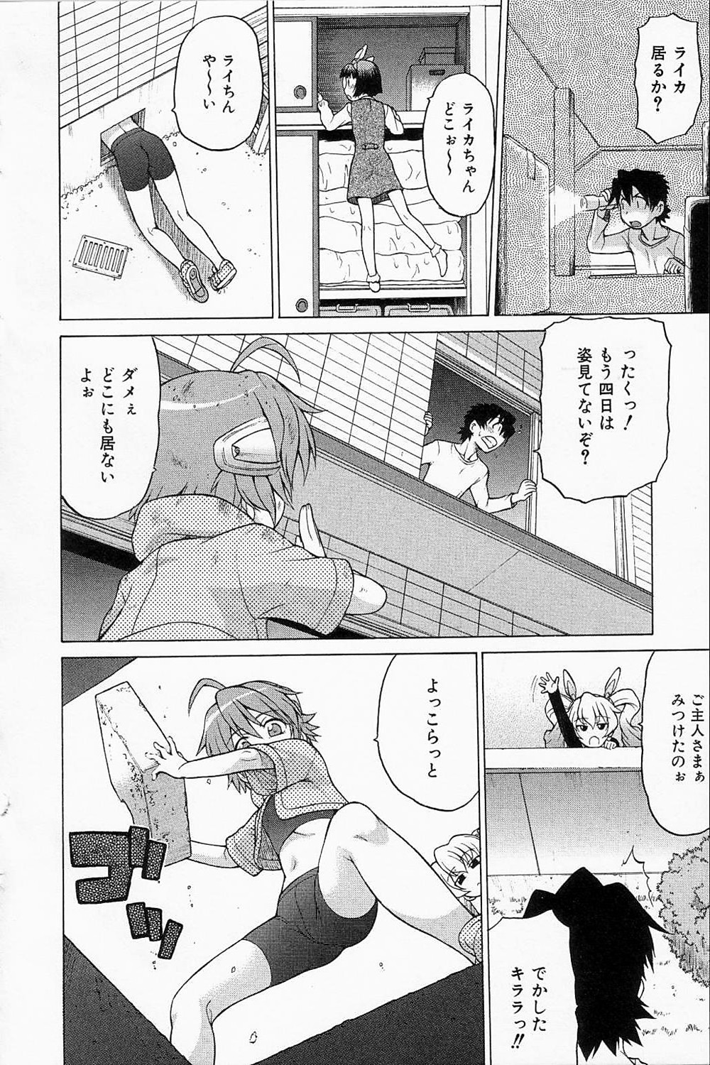 [Kouda Tomohiro] Petit-Roid 3  - Extra Ch.2 page 2 full