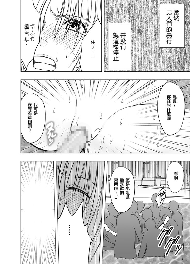 [Crimson] Chikan Otori Sousakan Kyouka Ch. 3 ~Zecchou o Yurusarenai Onna ni Itsumademo Tsuzuku Kairaku Jigoku~  [Chinese] [苦渡众生汉化组] page 29 full
