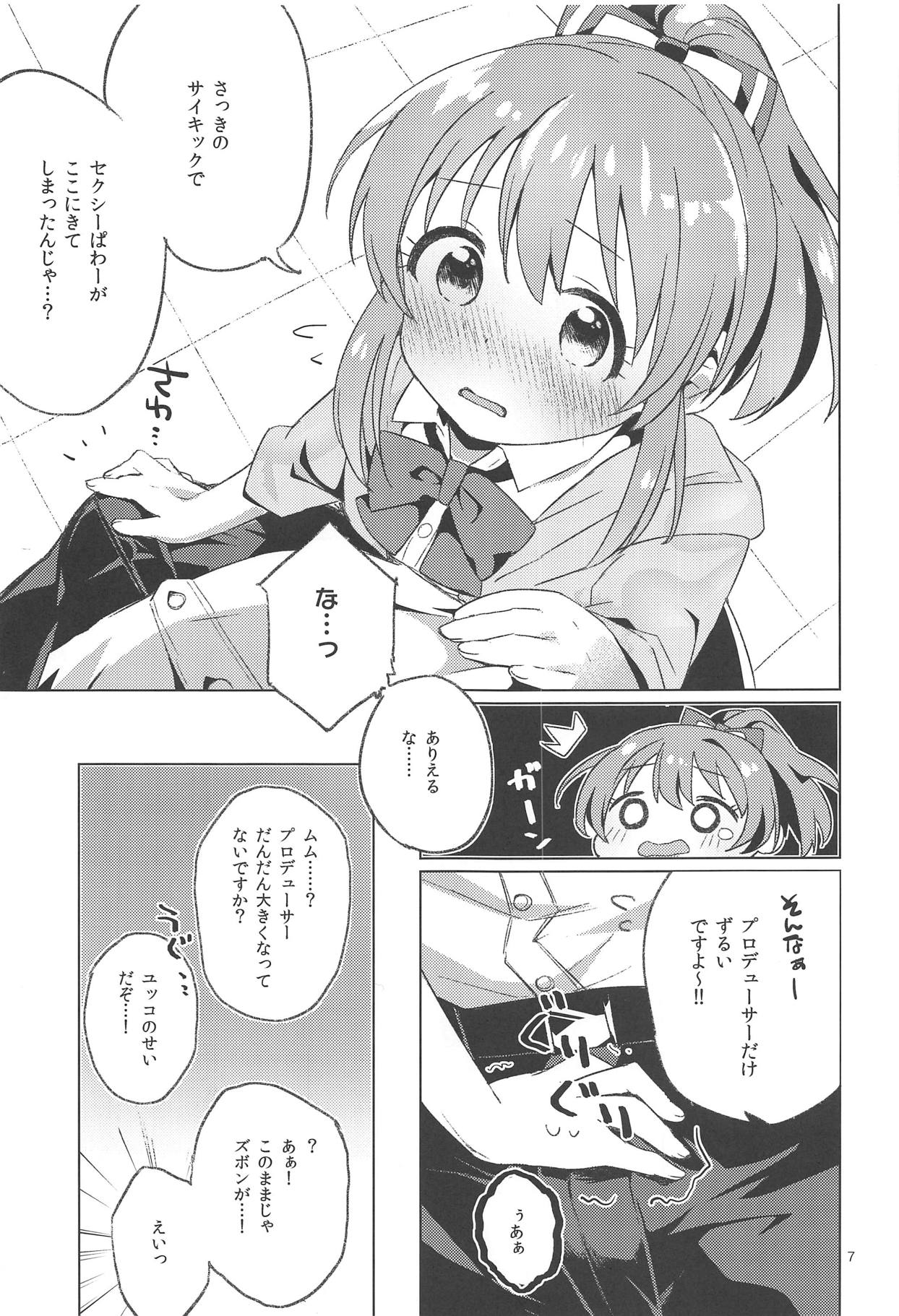 (C94) [Sajimoka Aca (Kirin)] Kaeshite Sexy Power! (THE IDOLM@STER CINDERELLA GIRLS) page 6 full