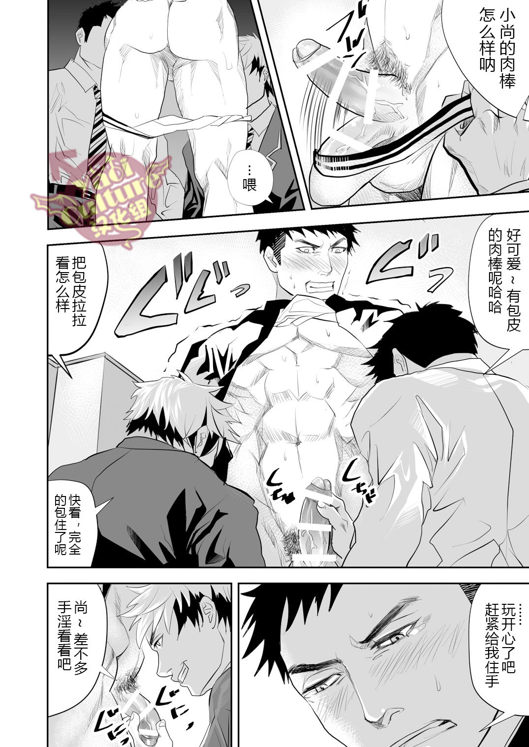 [Saragi (R5)] ore no tei hapan tsuha iteru (Girl´s Maniax vol.1 hypnosis) [Chinese] [Yaoi Culture汉化组] page 8 full