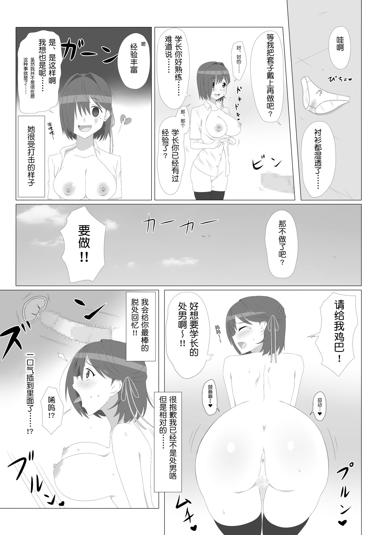 [Circle Kagemusya (Kagemusya)] Seiteki Kachikan Gyakuten Series Tobiori Jisatsu Shisou na Kouhai o Ecchi de Yamesaseru Hanashi [Chinese] [鬼畜王汉化组] page 11 full