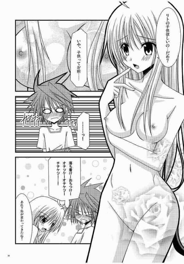 [valssu (Charu)] Over the Trouble! (To LOVE-Ru) page 5 full