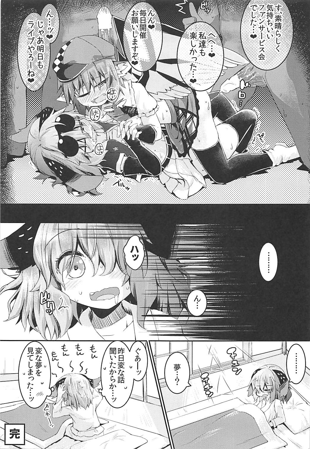 (Reitaisai 15) [Ramen Rice (Razy)] Mou TNTN shika Mienai Yamabiko Hen (Touhou Project) page 24 full