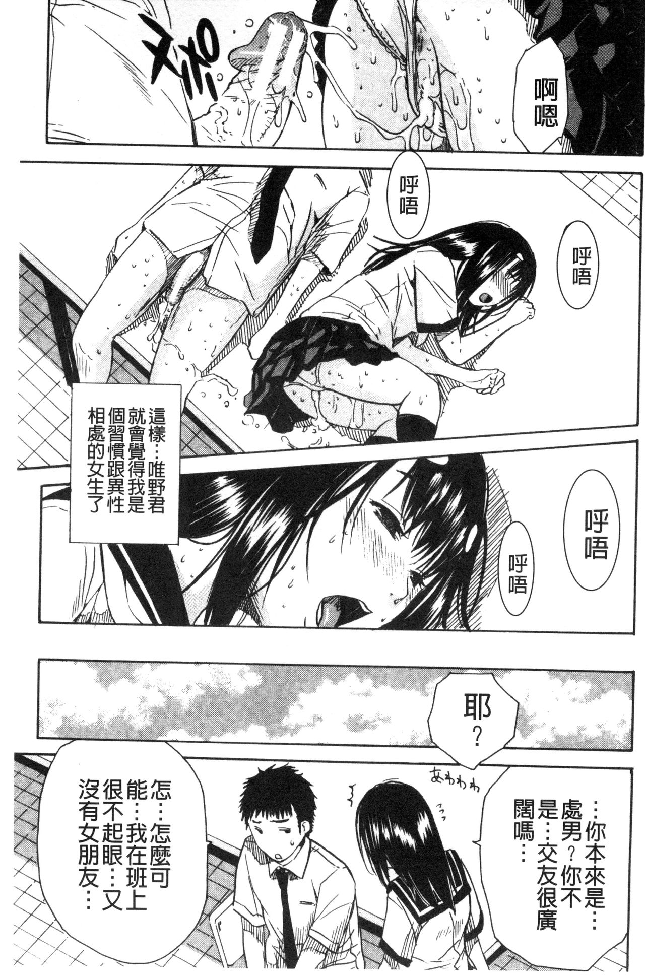 [Chiyou Yoyuchi] Atama no Naka wa Itsumo Hiwai Mousouchuu [Chinese] page 37 full