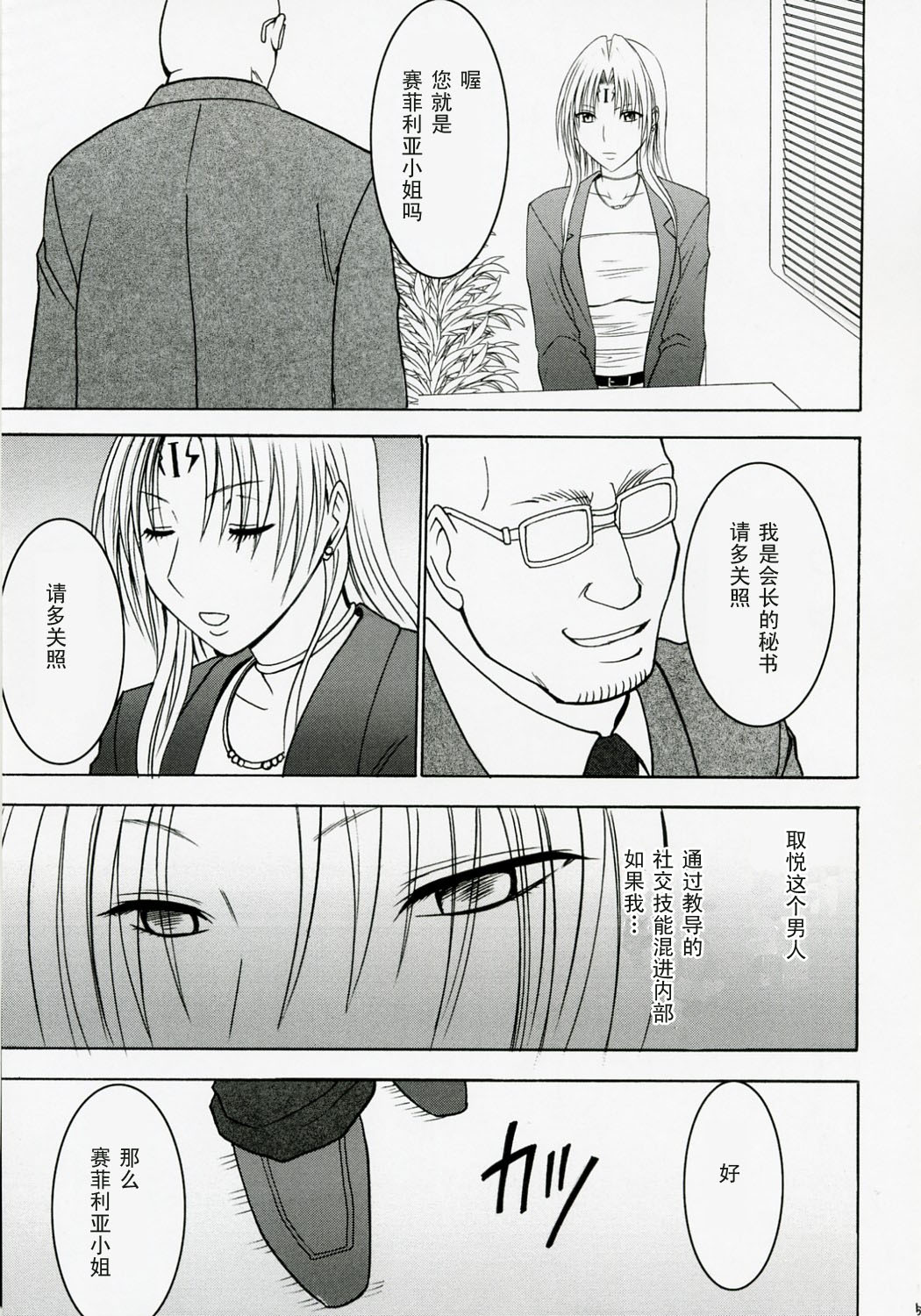 [Crimson Comics (Crimson)] Tsuyoku Kedakai Onna 2 | Strong Willed Woman 2 (Black Cat) [Chinese] page 4 full