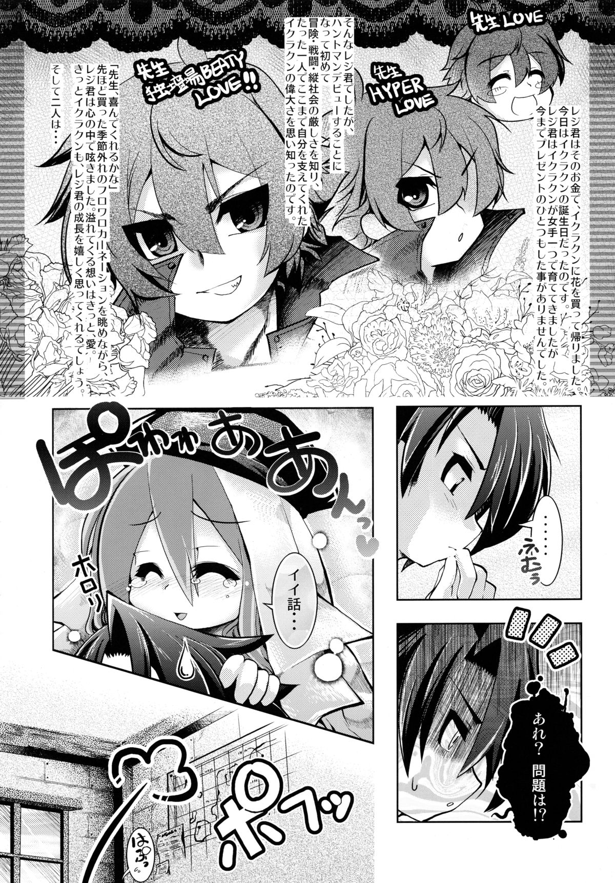 (C79) [Tokyo-Rozewomond Club (ruha69)] Mirai Kouro (Etrian Odyssey) page 37 full