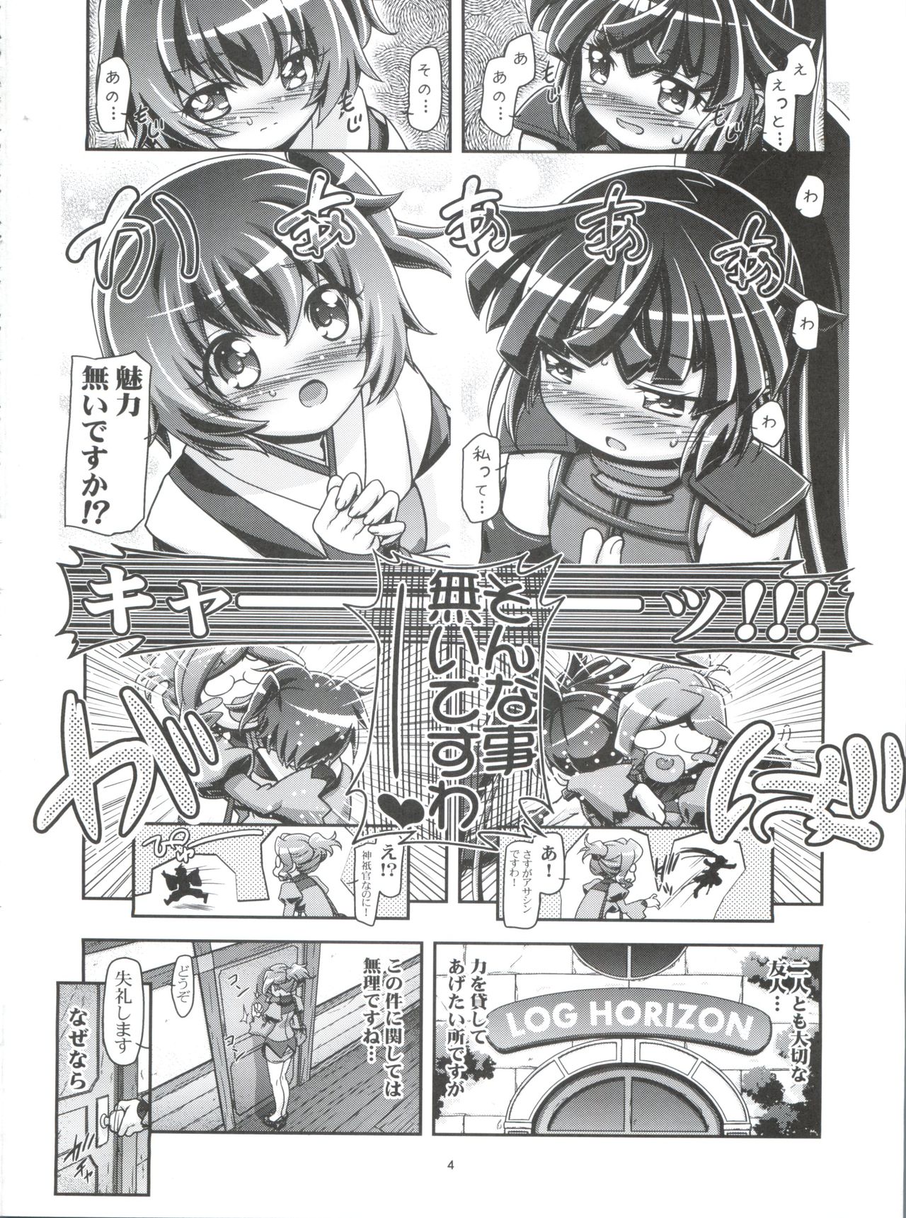 (COMIC1☆8) [Gambler Club (Kousaka Jun)] Miss Haraguro Megane (Log Horizon) page 3 full