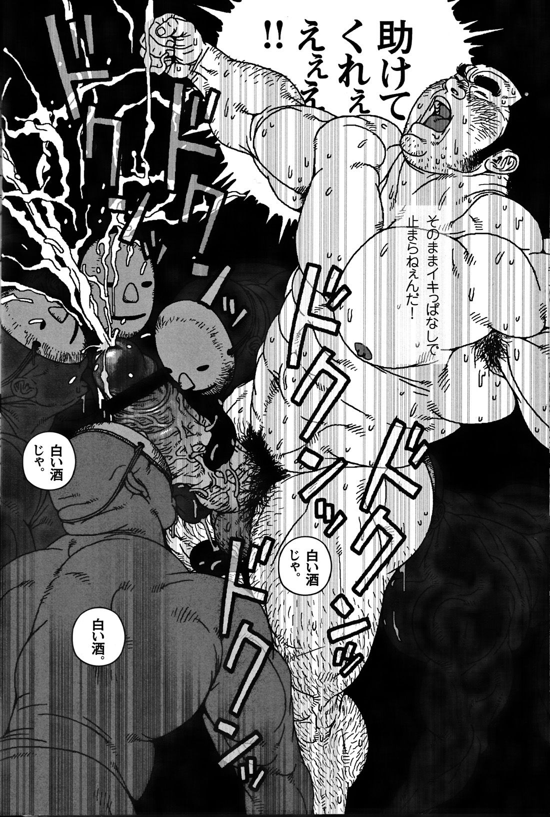 [Jiraiya] オンヤマさんと白い酒 page 6 full