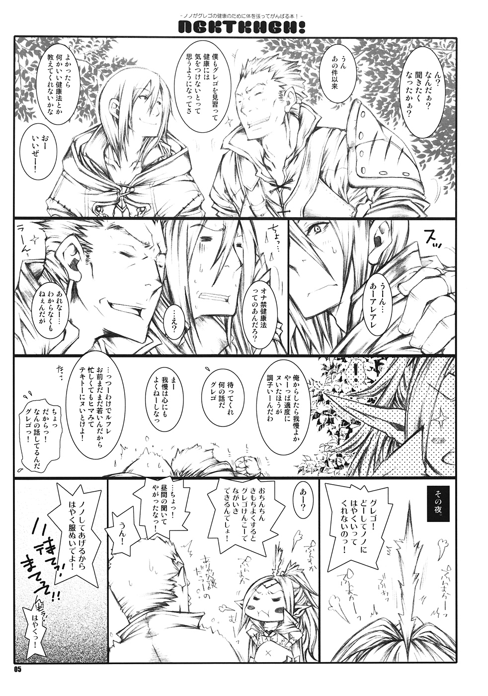 (SPARK7) [1st.M's (Hayami Osamu)] NGKTKHGH! - Nono ga Grego no Kenkou no Tame ni Karada o Hatte Ganbaru Hon! - (Fire Emblem Awakening) page 4 full