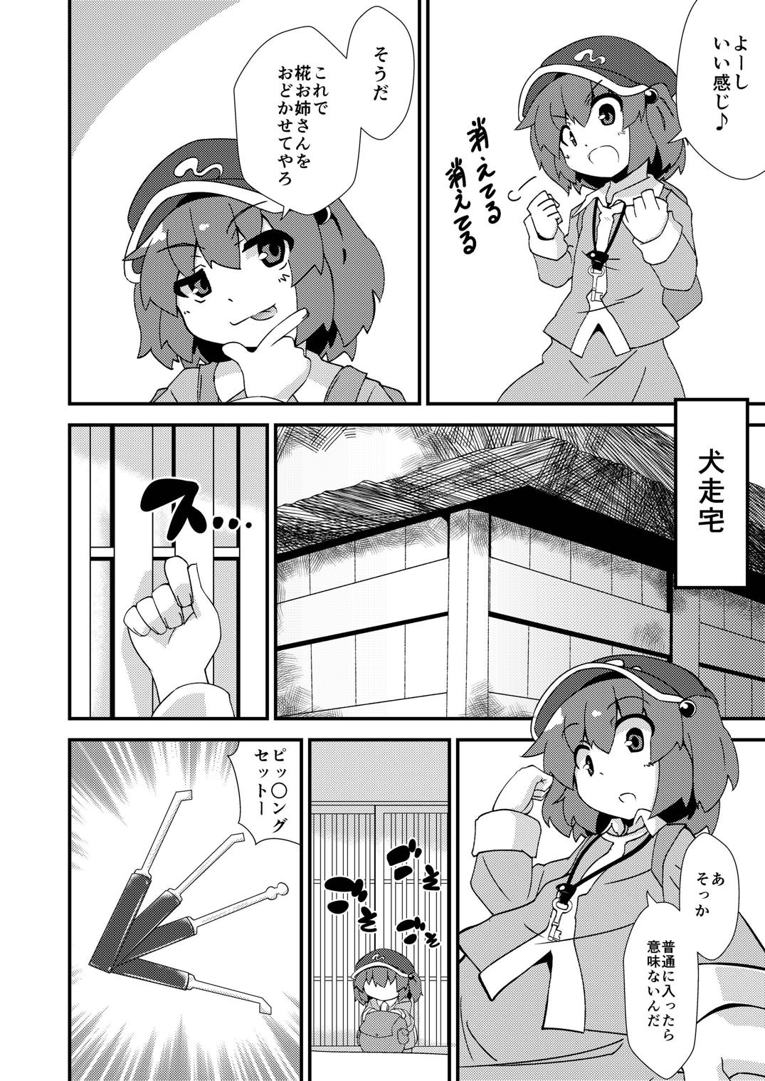 [Multitask (Ryu)] One Momiji x Shota Nitori (Touhou Project) [Digital] page 7 full