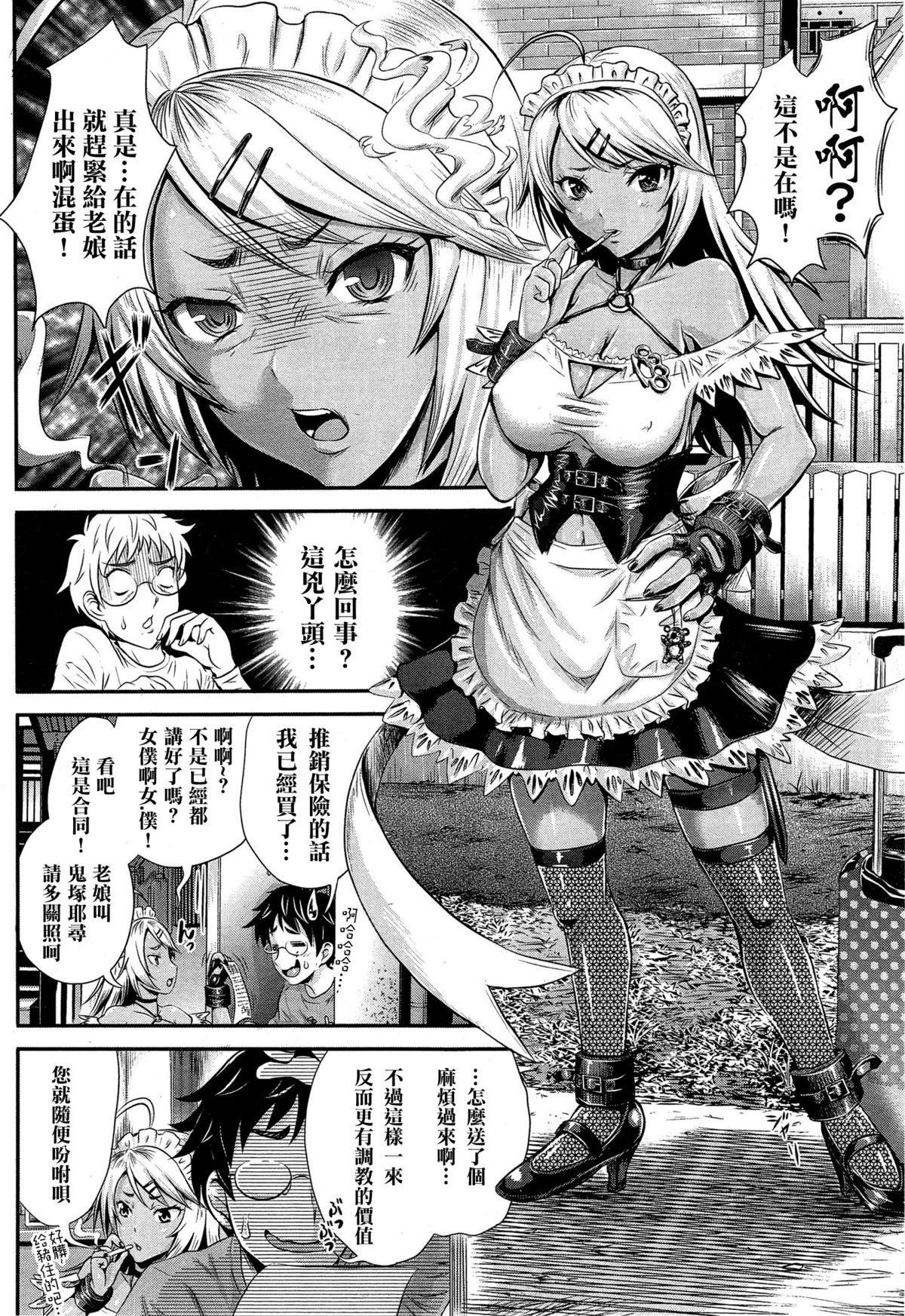 [Kubota Chihiro] Akarui MAid (?) Keikaku (COMIC Tenma 2014-12) [Chinese] [名潴學園023] page 5 full