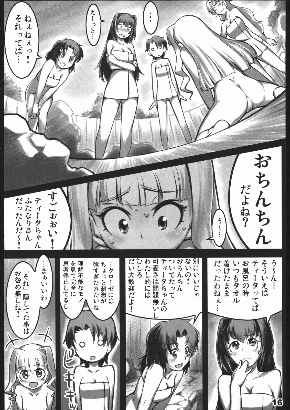 (C70) [ALFA300 (Seki Suzume)] AlfA 2mg (The Legend of Heroes: Sora no Kiseki) page 15 full