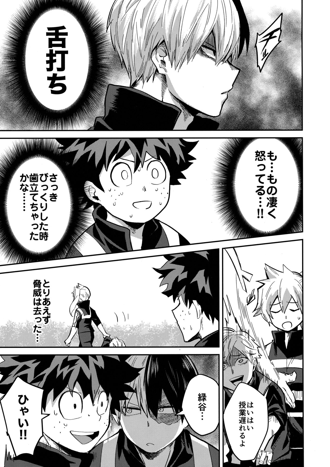 (Douyara Deban no Youda! 12) [Negirose (Nao)] Invisible Baby (Boku no Hero Academia) page 12 full