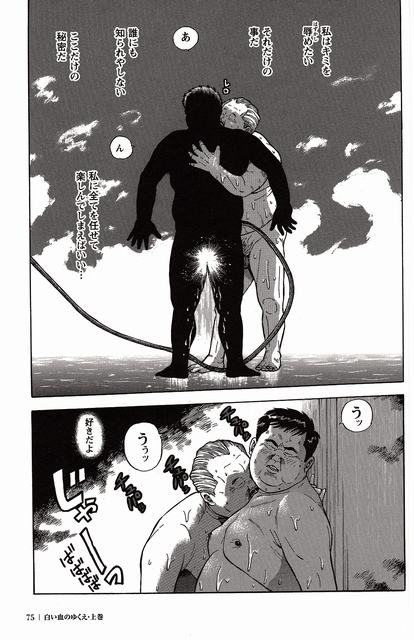 [Kujira] Shiroi Chi No Yukue Joukan page 72 full