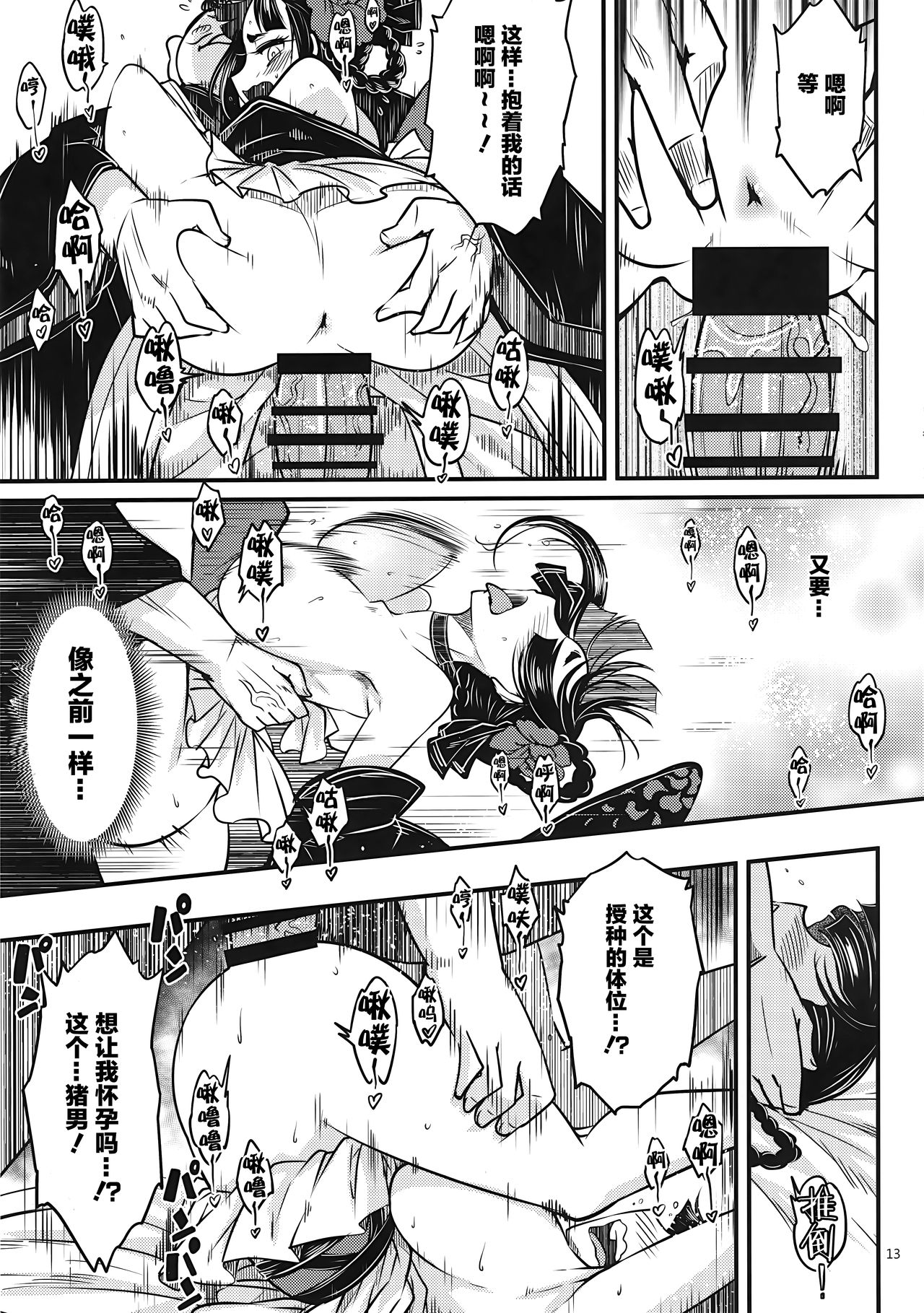 (C95) [San Se Fang (Heiqing Langjun)] Hyakkasou3 《Hekigan rasetsu no gyakushuu》 [Chinese] [Lolipoi汉化组] page 15 full