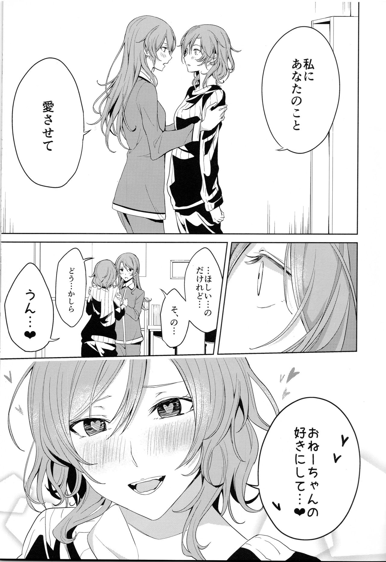 [Tatakai no Kiseki (Senyuu)] Onee-chan to! (BanG Dream!) page 12 full