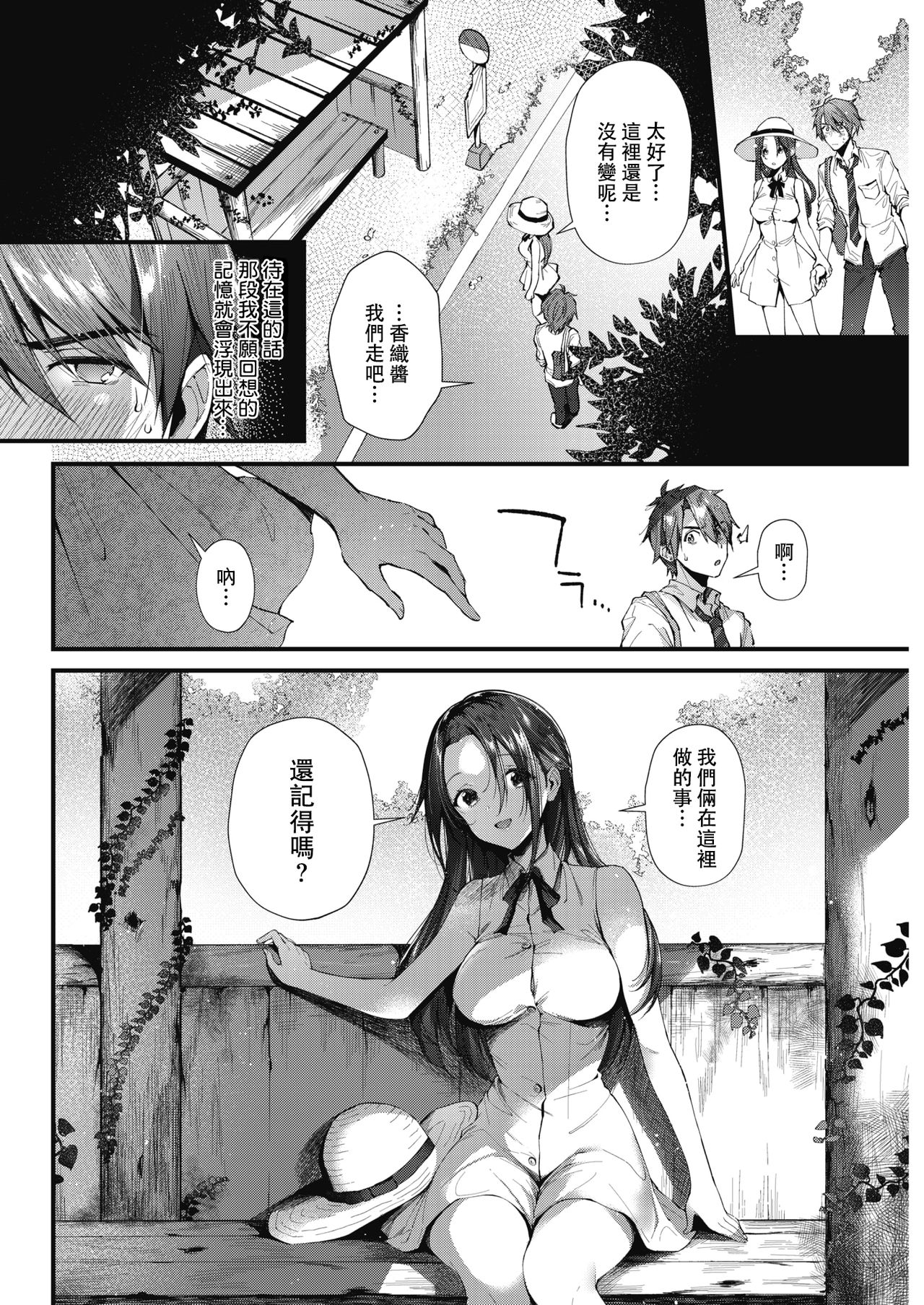 [Suihei Sen] Kono Machi de Mou Ichido | 在這街道上再一次 (COMIC HOTMILK 2018-07) [Chinese] [兔司姬漢化組] [Digital] page 5 full