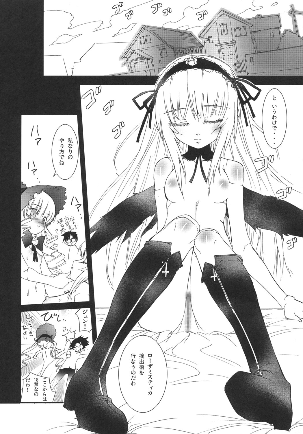 (C69) [Anekono-Techo (Koume Keito)] Bara no Traumerei (Rozen Maiden: Träumend‎) page 7 full