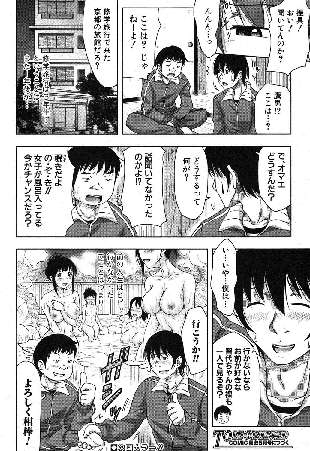 COMIC Shingeki 2012-03 [Digital] page 77 full